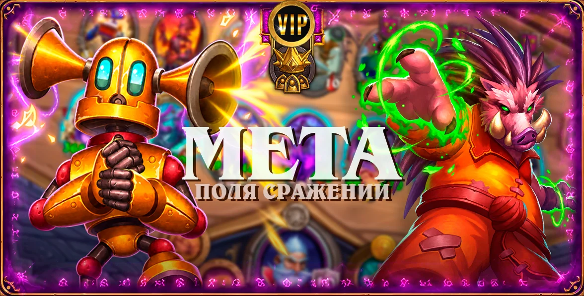 Аберрации срочно ослабляют. Мета-отчет по Полям Сражений #11